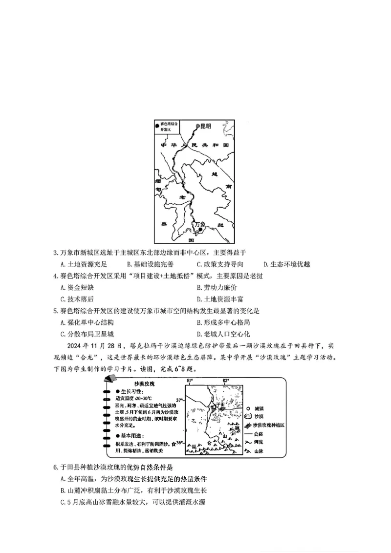 湖南省长沙市第一中学2025届高三下学期模拟考试（二）地理（含答案）_2025年5月_250523湖南省长沙市第一中学2025届高三下学期模拟考试（二）（全科）