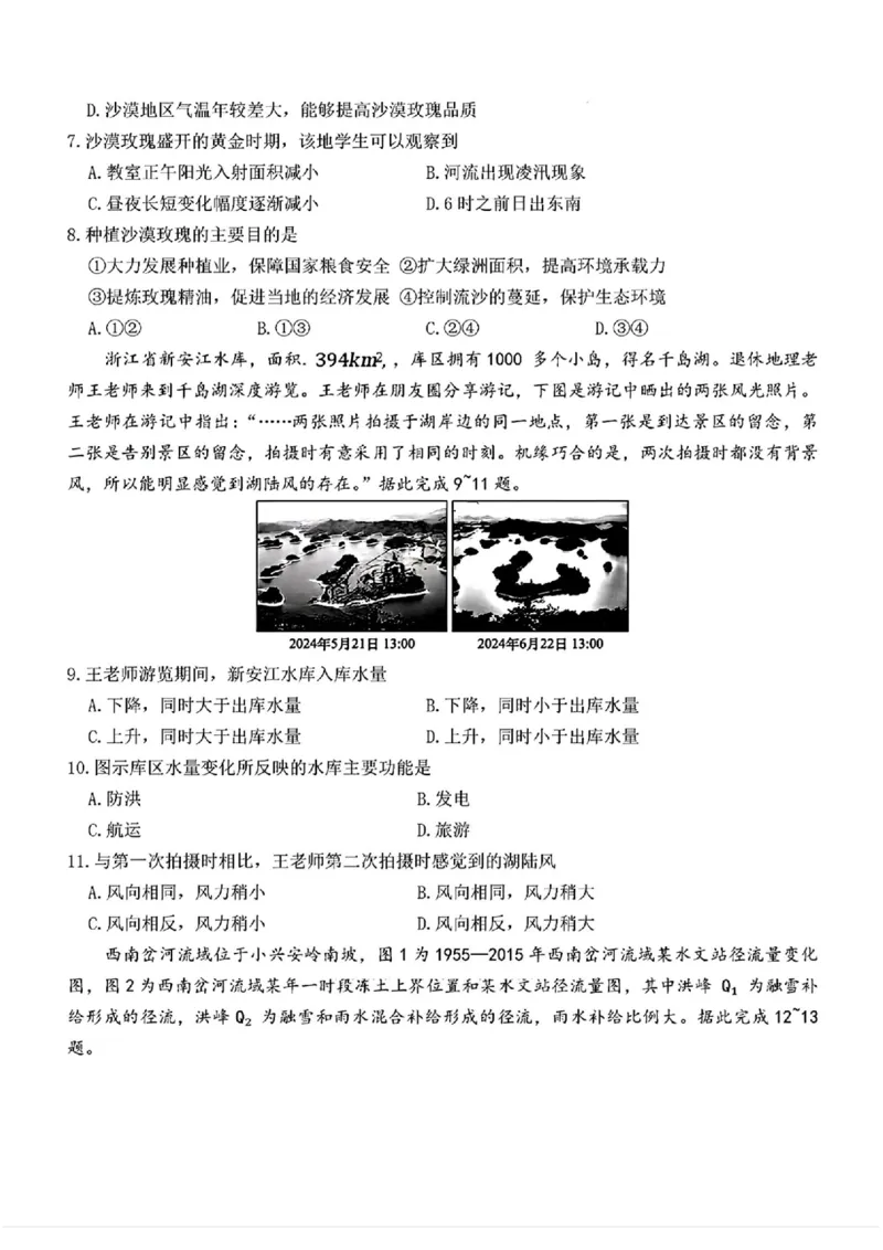 湖南省长沙市第一中学2025届高三下学期模拟考试（二）地理（含答案）_2025年5月_250523湖南省长沙市第一中学2025届高三下学期模拟考试（二）（全科）