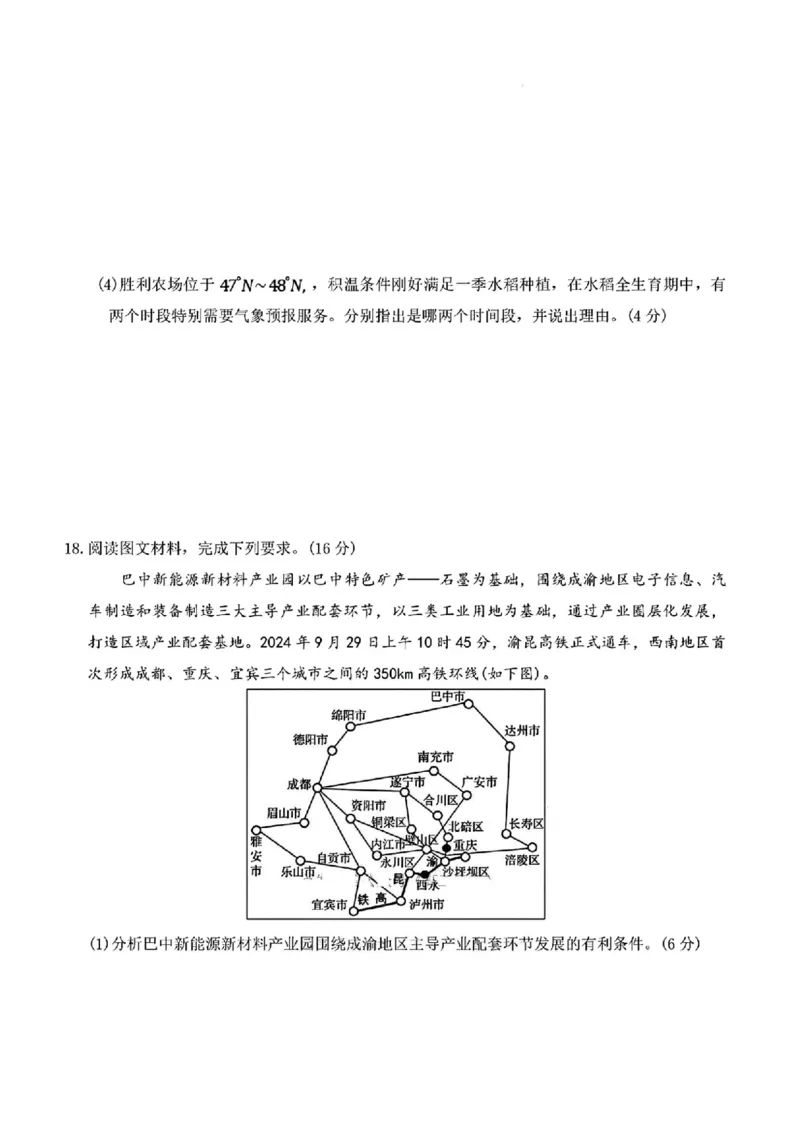 湖南省长沙市第一中学2025届高三下学期模拟考试（二）地理（含答案）_2025年5月_250523湖南省长沙市第一中学2025届高三下学期模拟考试（二）（全科）