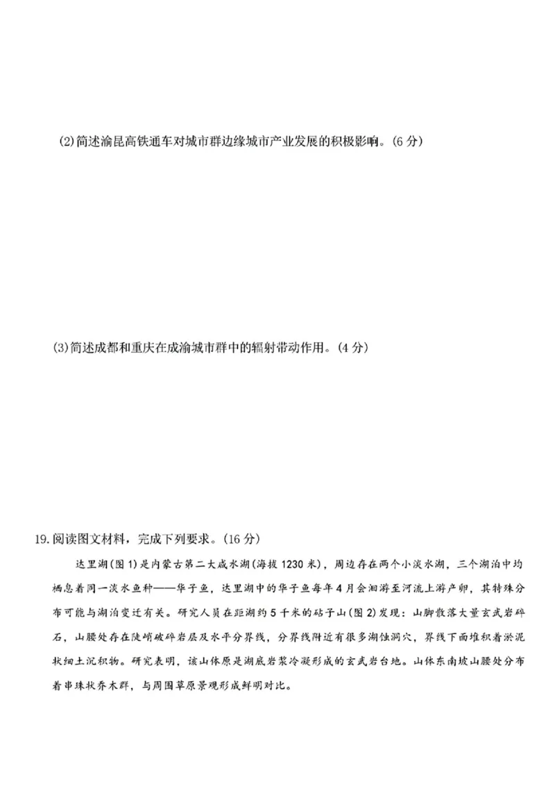 湖南省长沙市第一中学2025届高三下学期模拟考试（二）地理（含答案）_2025年5月_250523湖南省长沙市第一中学2025届高三下学期模拟考试（二）（全科）