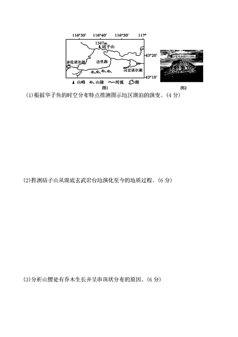 湖南省长沙市第一中学2025届高三下学期模拟考试（二）地理（含答案）_2025年5月_250523湖南省长沙市第一中学2025届高三下学期模拟考试（二）（全科）