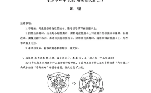 湖南省长沙市第一中学2025届高三下学期模拟考试（二）地理（含答案）_2025年5月_250523湖南省长沙市第一中学2025届高三下学期模拟考试（二）（全科）