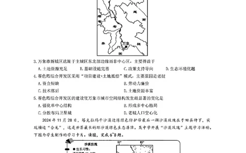 湖南省长沙市第一中学2025届高三下学期模拟考试（二）地理（含答案）_2025年5月_250523湖南省长沙市第一中学2025届高三下学期模拟考试（二）（全科）