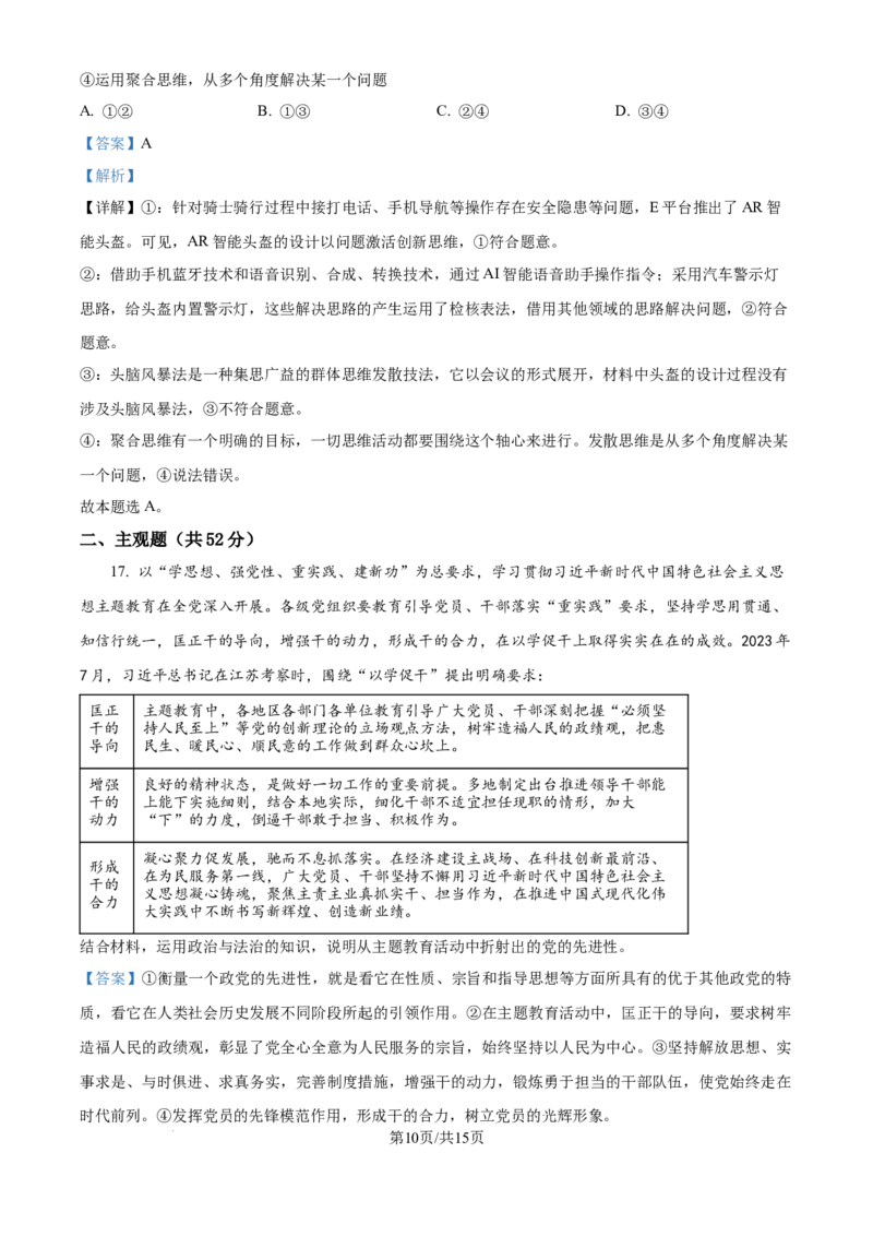 精品解析：河南师范大学附属中学2025-2026学年高三上学期9月月考政治试题（解析版）_2025年9月_250916河南师范大学附属中学2025-2026学年高三上学期9月开学考试（全科）