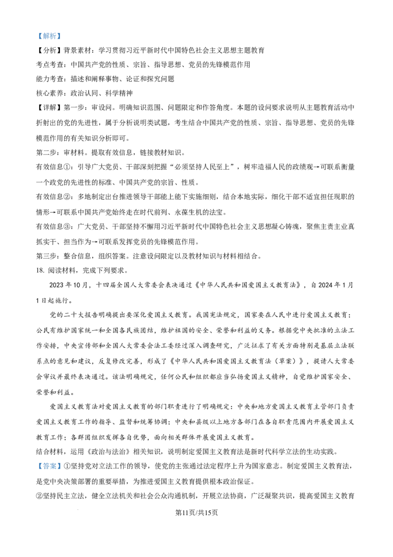 精品解析：河南师范大学附属中学2025-2026学年高三上学期9月月考政治试题（解析版）_2025年9月_250916河南师范大学附属中学2025-2026学年高三上学期9月开学考试（全科）