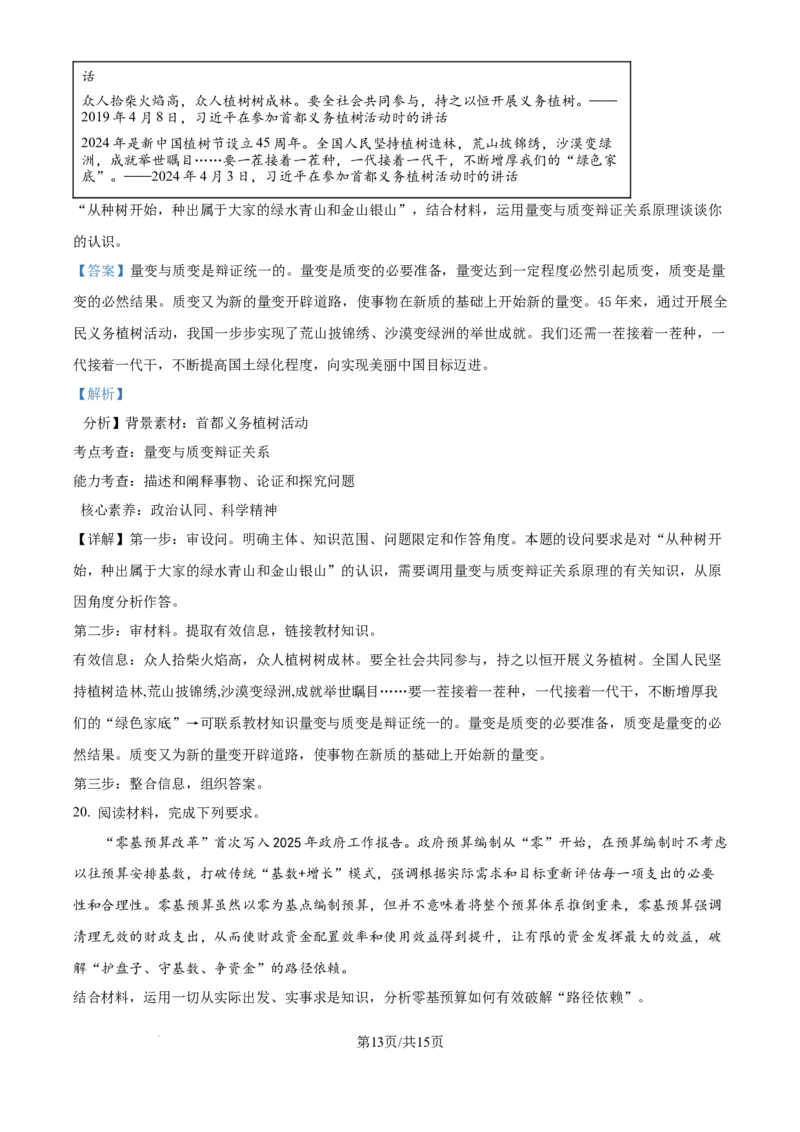精品解析：河南师范大学附属中学2025-2026学年高三上学期9月月考政治试题（解析版）_2025年9月_250916河南师范大学附属中学2025-2026学年高三上学期9月开学考试（全科）