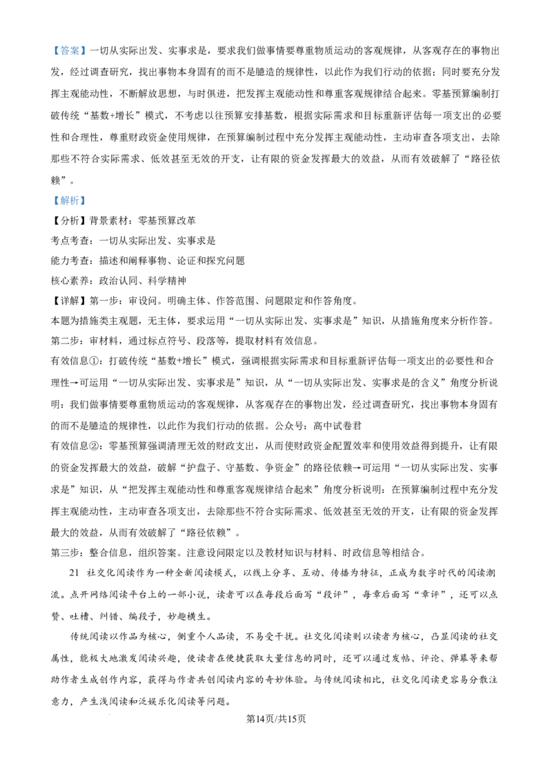 精品解析：河南师范大学附属中学2025-2026学年高三上学期9月月考政治试题（解析版）_2025年9月_250916河南师范大学附属中学2025-2026学年高三上学期9月开学考试（全科）