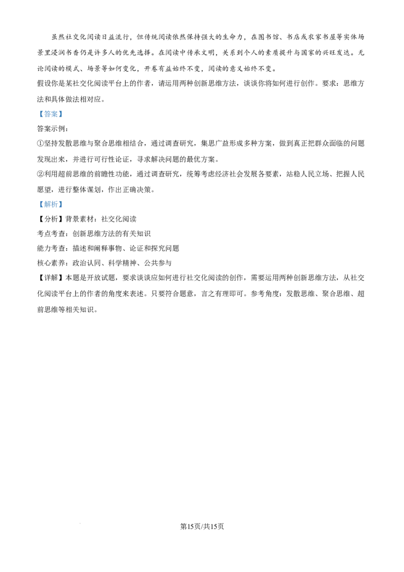 精品解析：河南师范大学附属中学2025-2026学年高三上学期9月月考政治试题（解析版）_2025年9月_250916河南师范大学附属中学2025-2026学年高三上学期9月开学考试（全科）