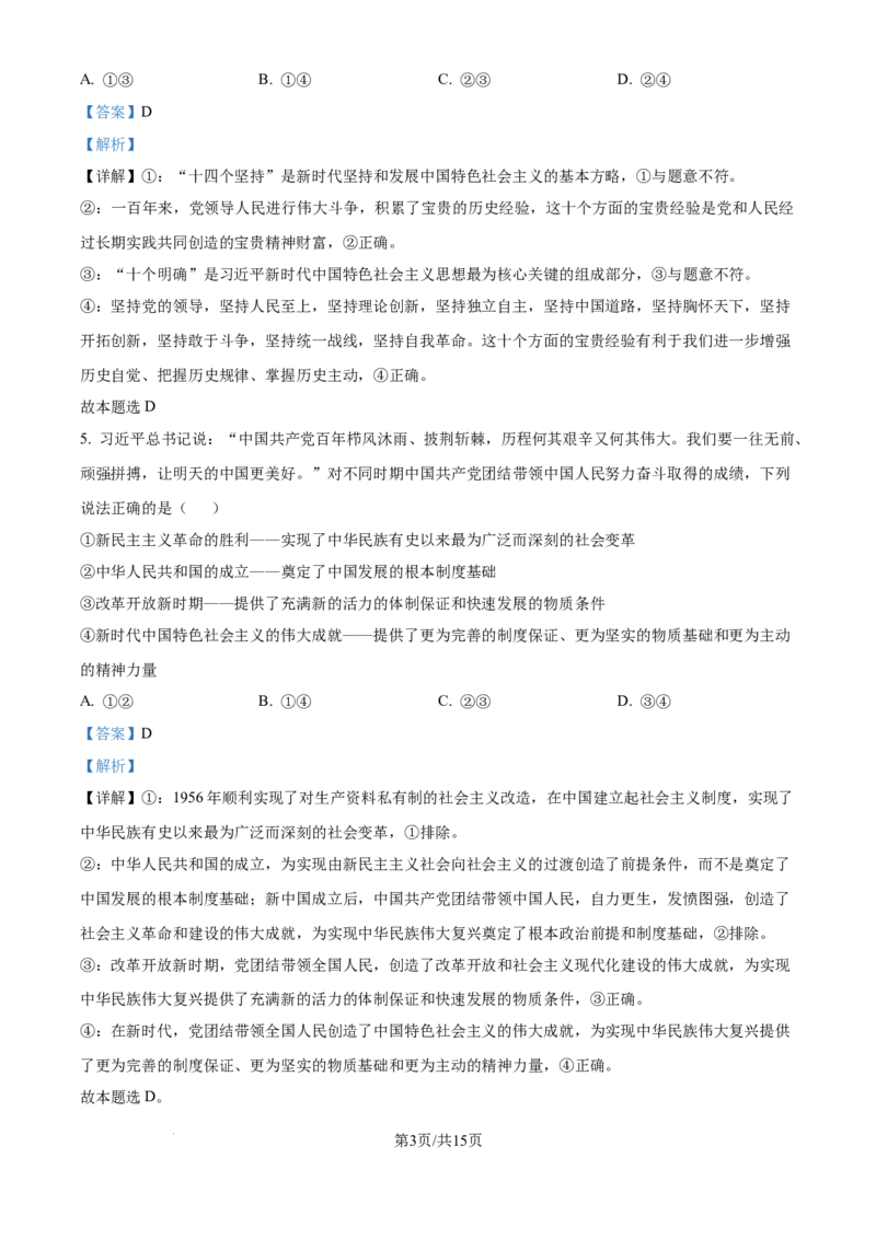 精品解析：河南师范大学附属中学2025-2026学年高三上学期9月月考政治试题（解析版）_2025年9月_250916河南师范大学附属中学2025-2026学年高三上学期9月开学考试（全科）
