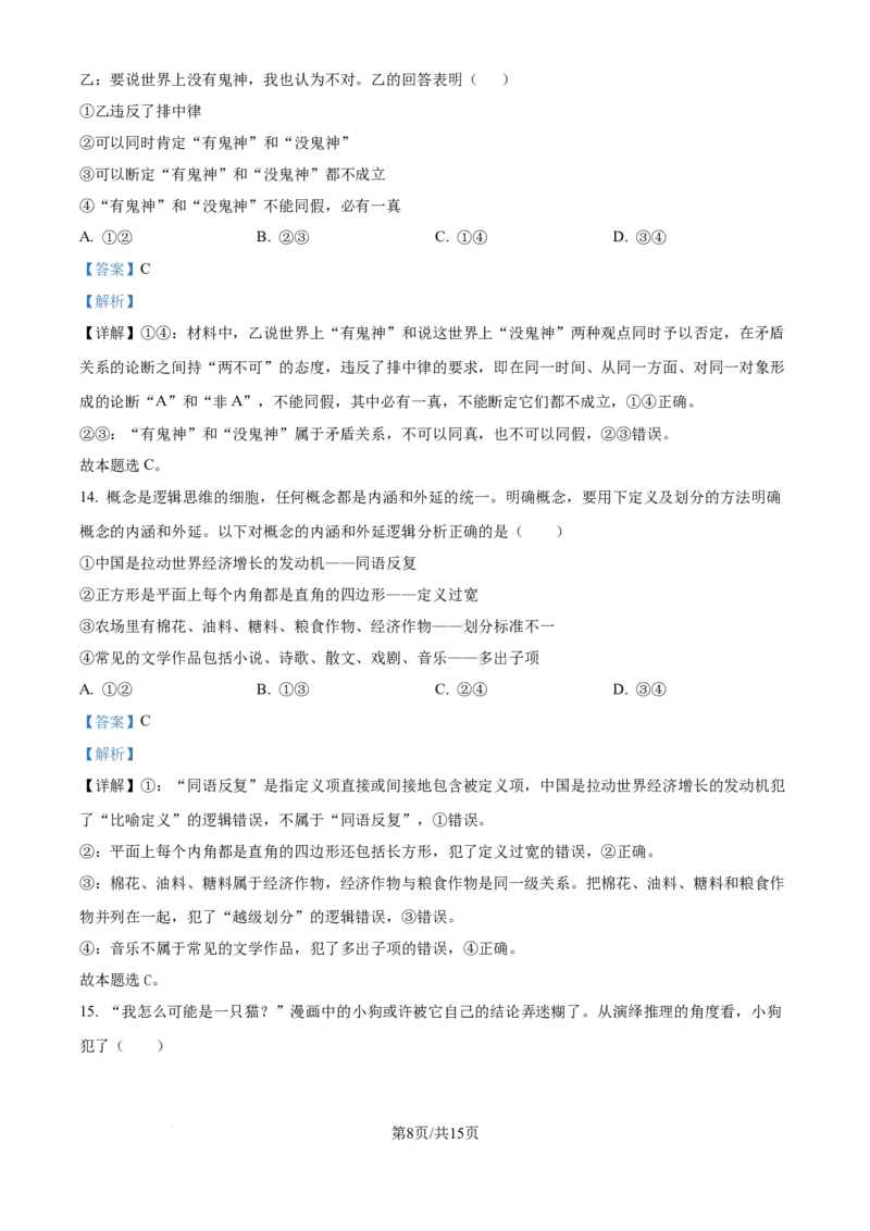 精品解析：河南师范大学附属中学2025-2026学年高三上学期9月月考政治试题（解析版）_2025年9月_250916河南师范大学附属中学2025-2026学年高三上学期9月开学考试（全科）