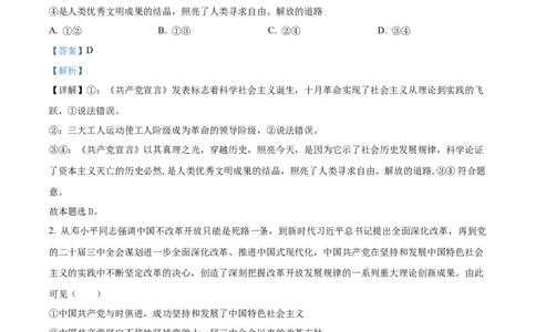 精品解析：河南师范大学附属中学2025-2026学年高三上学期9月月考政治试题（解析版）_2025年9月_250916河南师范大学附属中学2025-2026学年高三上学期9月开学考试（全科）