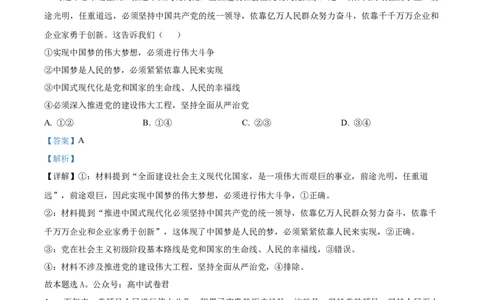 精品解析：河南师范大学附属中学2025-2026学年高三上学期9月月考政治试题（解析版）_2025年9月_250916河南师范大学附属中学2025-2026学年高三上学期9月开学考试（全科）