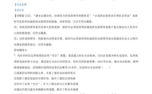精品解析：河南师范大学附属中学2025-2026学年高三上学期9月月考政治试题（解析版）_2025年9月_250916河南师范大学附属中学2025-2026学年高三上学期9月开学考试（全科）