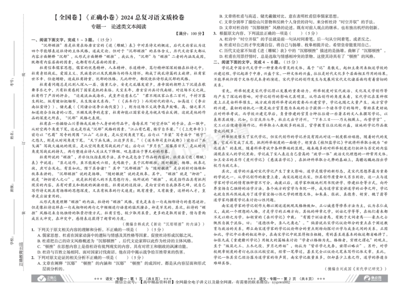 全国卷《正确小卷》2024总复习语文质检卷_2024高考押题卷_72024正确教育全系列_2024年正确小卷全系列_（全国版）2024《正确小卷&middot;复习质检卷》（九科全）各两套