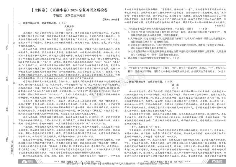 全国卷《正确小卷》2024总复习语文质检卷_2024高考押题卷_72024正确教育全系列_2024年正确小卷全系列_（全国版）2024《正确小卷&middot;复习质检卷》（九科全）各两套