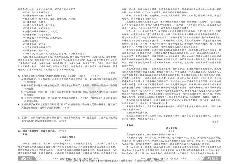 全国卷《正确小卷》2024总复习语文质检卷_2024高考押题卷_72024正确教育全系列_2024年正确小卷全系列_（全国版）2024《正确小卷&middot;复习质检卷》（九科全）各两套