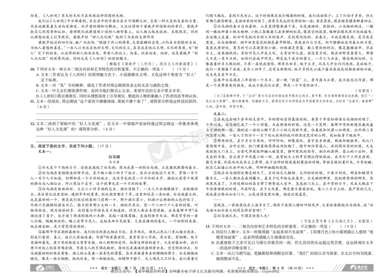 全国卷《正确小卷》2024总复习语文质检卷_2024高考押题卷_72024正确教育全系列_2024年正确小卷全系列_（全国版）2024《正确小卷&middot;复习质检卷》（九科全）各两套