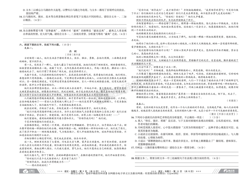 全国卷《正确小卷》2024总复习语文质检卷_2024高考押题卷_72024正确教育全系列_2024年正确小卷全系列_（全国版）2024《正确小卷&middot;复习质检卷》（九科全）各两套