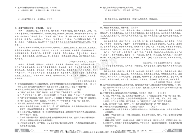 全国卷《正确小卷》2024总复习语文质检卷_2024高考押题卷_72024正确教育全系列_2024年正确小卷全系列_（全国版）2024《正确小卷&middot;复习质检卷》（九科全）各两套