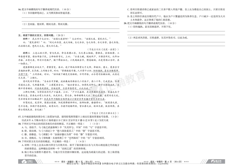 全国卷《正确小卷》2024总复习语文质检卷_2024高考押题卷_72024正确教育全系列_2024年正确小卷全系列_（全国版）2024《正确小卷&middot;复习质检卷》（九科全）各两套