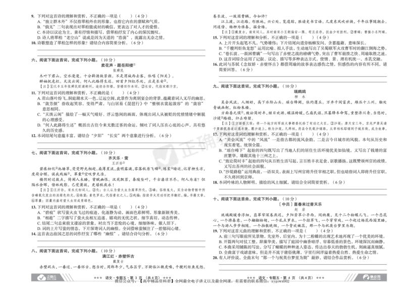 全国卷《正确小卷》2024总复习语文质检卷_2024高考押题卷_72024正确教育全系列_2024年正确小卷全系列_（全国版）2024《正确小卷&middot;复习质检卷》（九科全）各两套