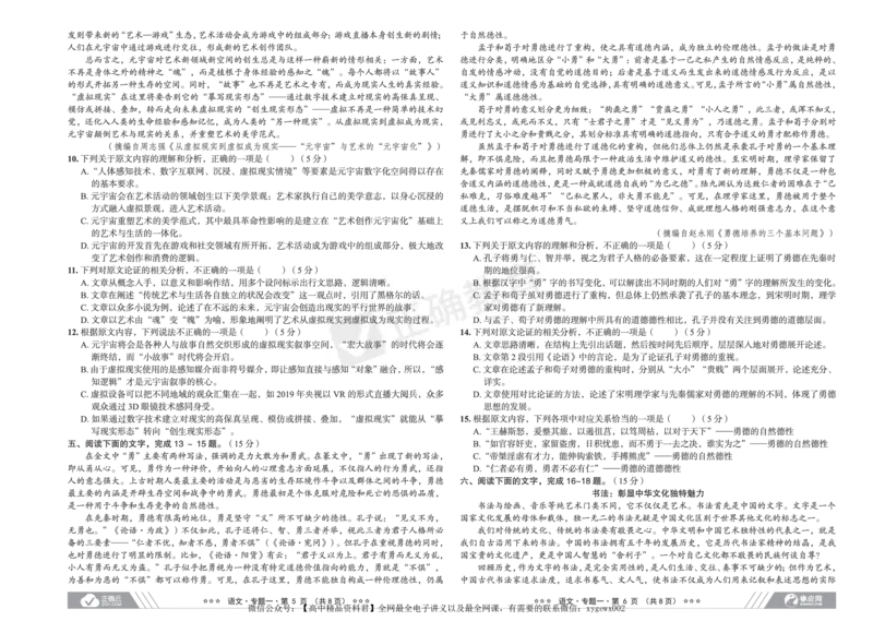 全国卷《正确小卷》2024总复习语文质检卷_2024高考押题卷_72024正确教育全系列_2024年正确小卷全系列_（全国版）2024《正确小卷&middot;复习质检卷》（九科全）各两套