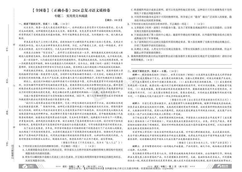 全国卷《正确小卷》2024总复习语文质检卷_2024高考押题卷_72024正确教育全系列_2024年正确小卷全系列_（全国版）2024《正确小卷&middot;复习质检卷》（九科全）各两套
