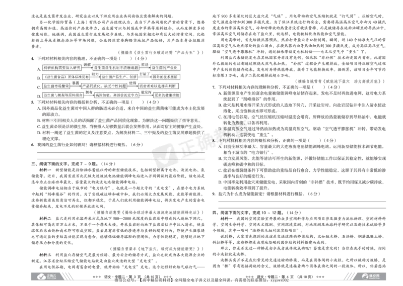 全国卷《正确小卷》2024总复习语文质检卷_2024高考押题卷_72024正确教育全系列_2024年正确小卷全系列_（全国版）2024《正确小卷&middot;复习质检卷》（九科全）各两套