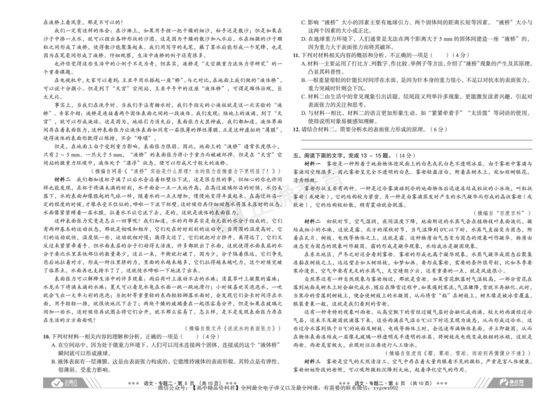 全国卷《正确小卷》2024总复习语文质检卷_2024高考押题卷_72024正确教育全系列_2024年正确小卷全系列_（全国版）2024《正确小卷&middot;复习质检卷》（九科全）各两套