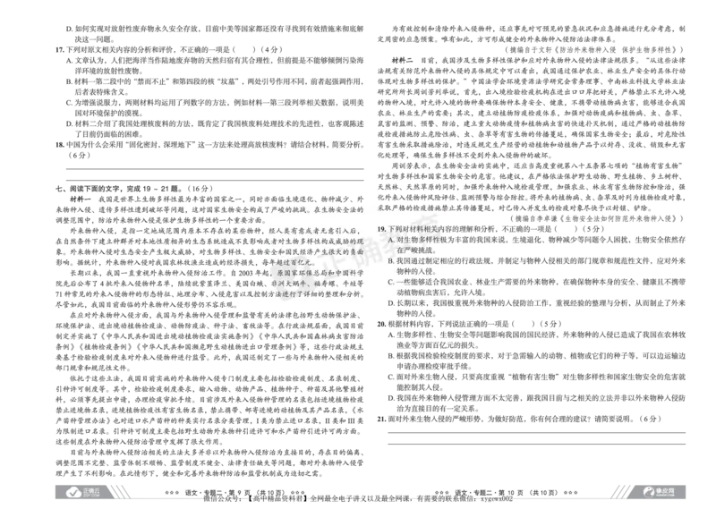 全国卷《正确小卷》2024总复习语文质检卷_2024高考押题卷_72024正确教育全系列_2024年正确小卷全系列_（全国版）2024《正确小卷&middot;复习质检卷》（九科全）各两套