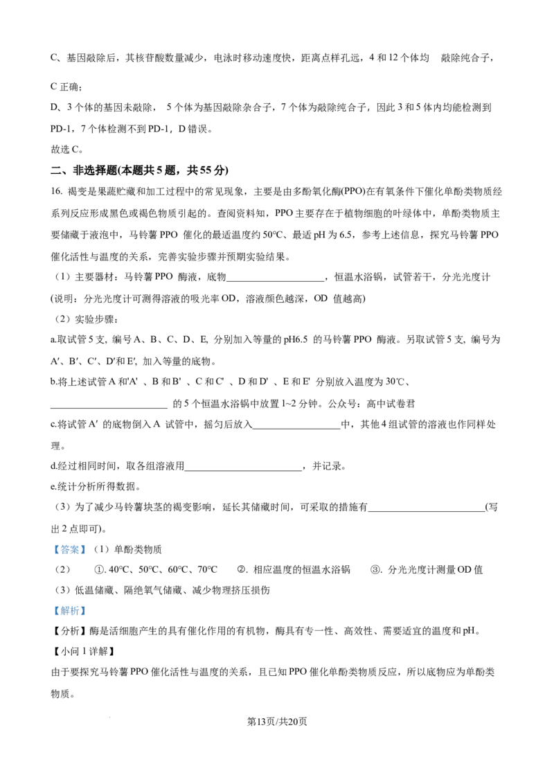 精品解析：重庆市八中2025-2026学年高三上学期入学考试生物试卷（解析版）_2025年9月_250902重庆市第八中学校2025-2026学年高三上学期入学考试（全科）
