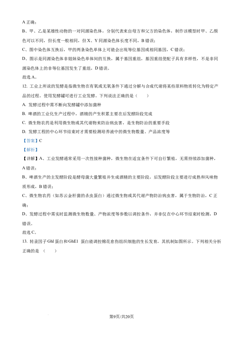 精品解析：重庆市八中2025-2026学年高三上学期入学考试生物试卷（解析版）_2025年9月_250902重庆市第八中学校2025-2026学年高三上学期入学考试（全科）