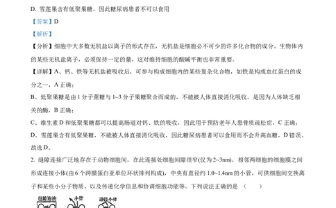 精品解析：重庆市八中2025-2026学年高三上学期入学考试生物试卷（解析版）_2025年9月_250902重庆市第八中学校2025-2026学年高三上学期入学考试（全科）