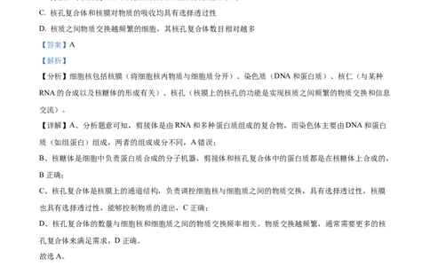 精品解析：重庆市八中2025-2026学年高三上学期入学考试生物试卷（解析版）_2025年9月_250902重庆市第八中学校2025-2026学年高三上学期入学考试（全科）