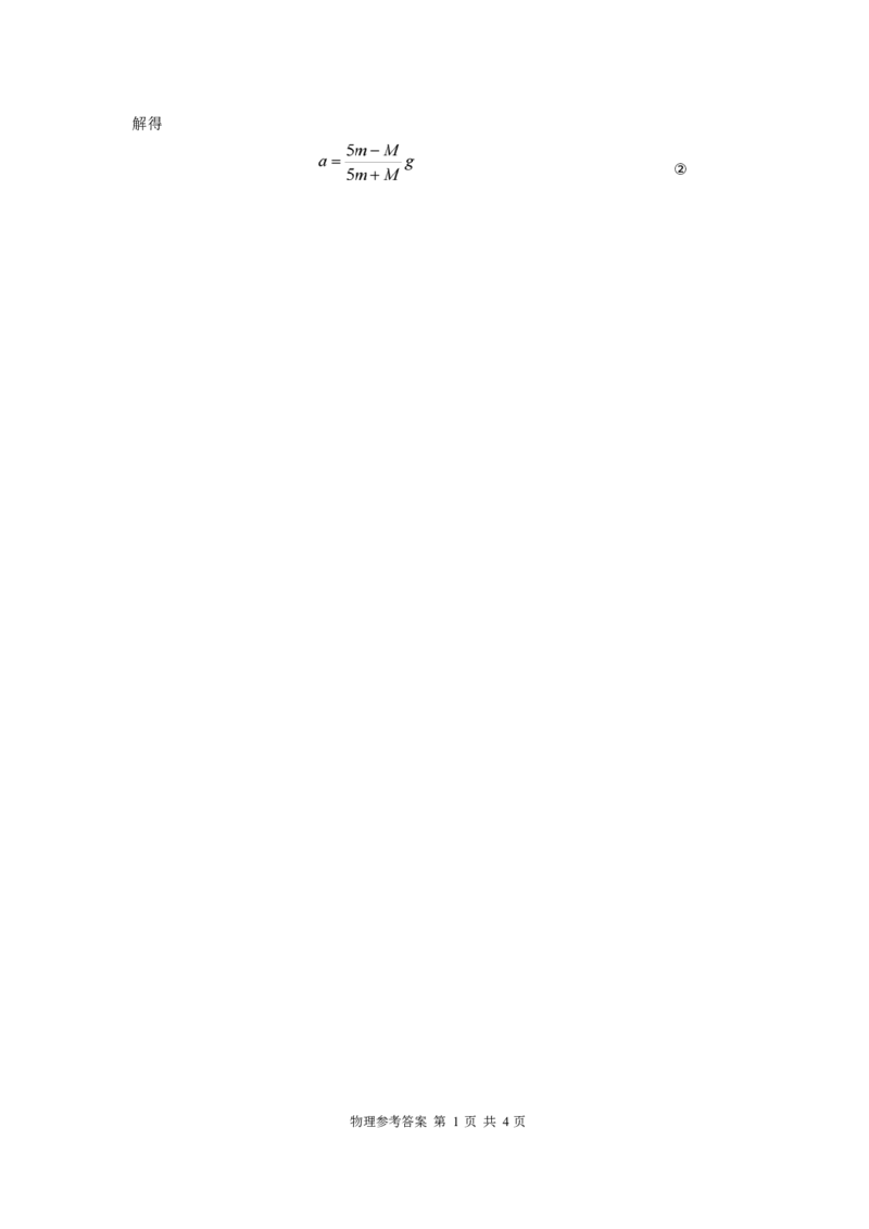 湖南省株洲市2025届高三上学期教学质量统一检测物理答案_2025年1月_250111湖南省株洲市2025届高三上学期教学质量统一检测（株洲一模）