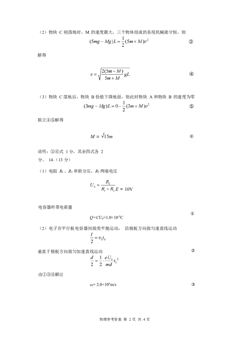 湖南省株洲市2025届高三上学期教学质量统一检测物理答案_2025年1月_250111湖南省株洲市2025届高三上学期教学质量统一检测（株洲一模）