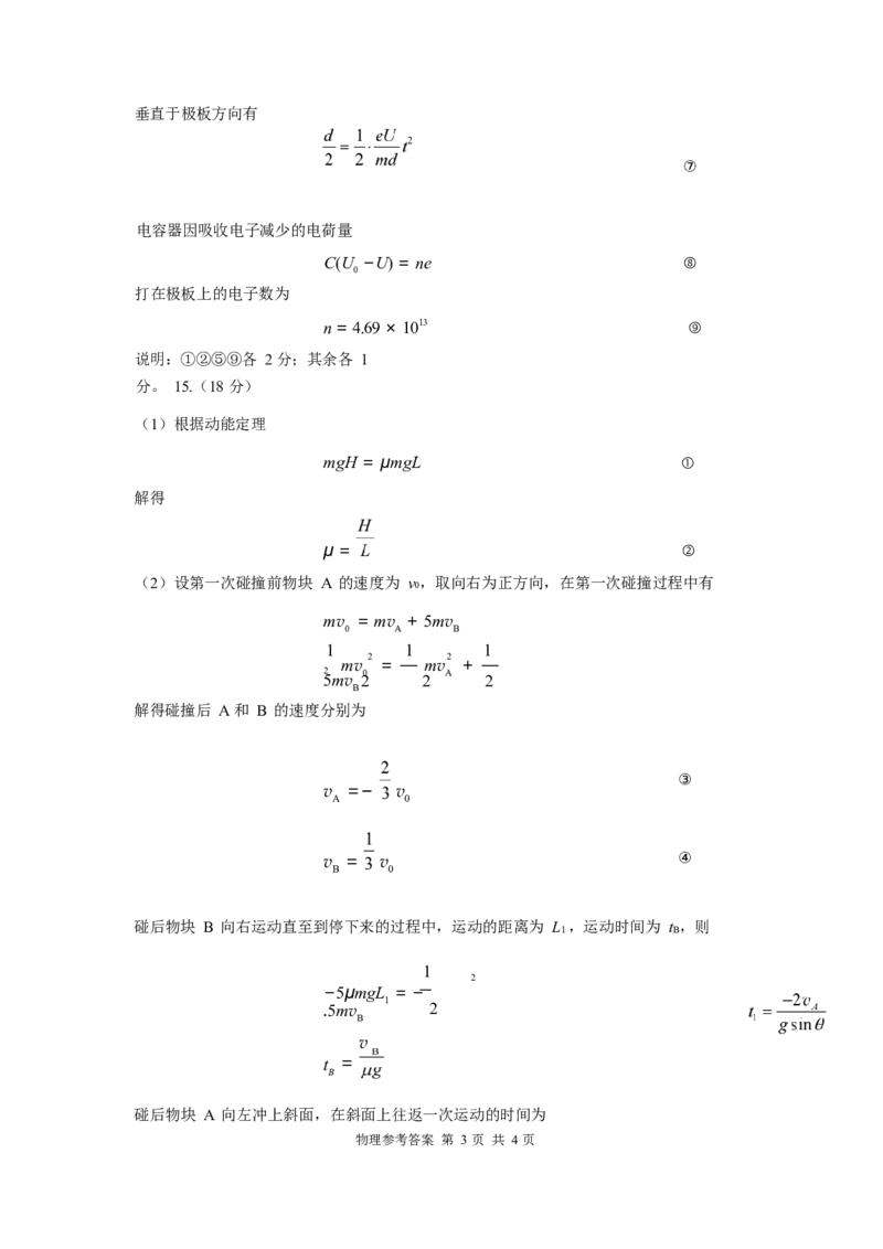 湖南省株洲市2025届高三上学期教学质量统一检测物理答案_2025年1月_250111湖南省株洲市2025届高三上学期教学质量统一检测（株洲一模）