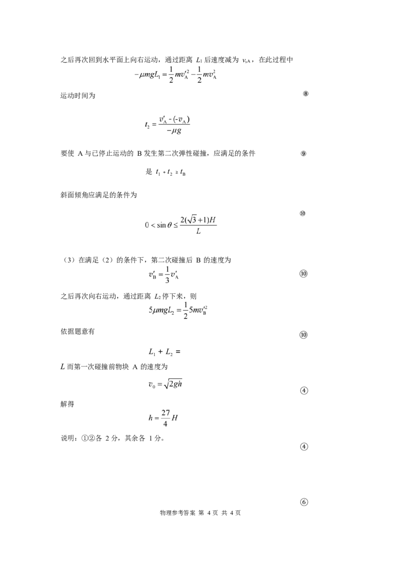 湖南省株洲市2025届高三上学期教学质量统一检测物理答案_2025年1月_250111湖南省株洲市2025届高三上学期教学质量统一检测（株洲一模）