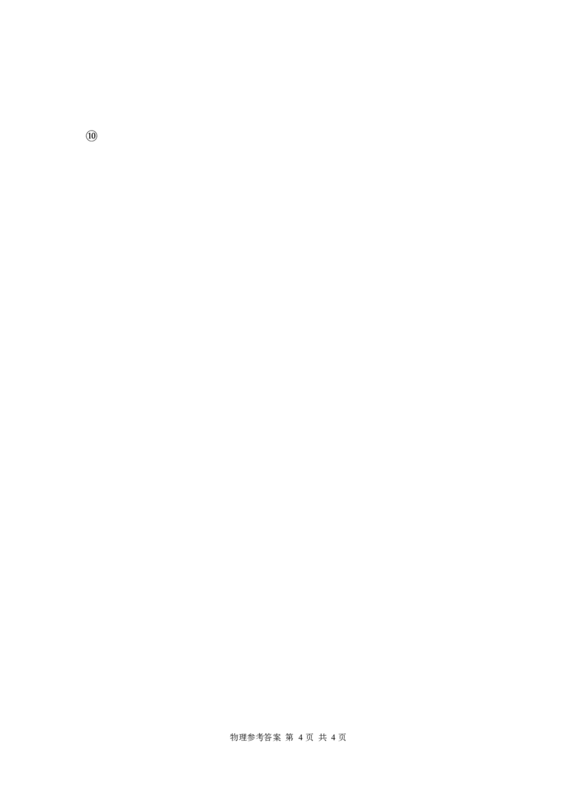 湖南省株洲市2025届高三上学期教学质量统一检测物理答案_2025年1月_250111湖南省株洲市2025届高三上学期教学质量统一检测（株洲一模）