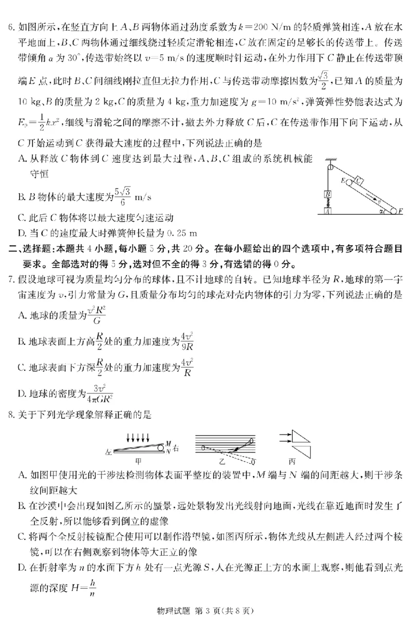 湖南省2025届高三九校联盟第二次联考物理_2025年3月_250315湖南省九校联盟2025届高三下学期第二次联考（全科）_湖南省九校联盟2025届高三下学期第二次联考物理