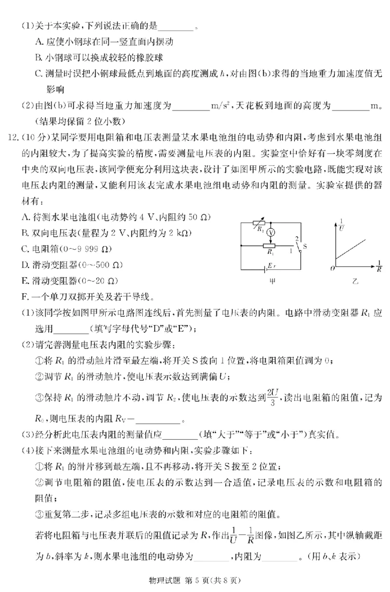 湖南省2025届高三九校联盟第二次联考物理_2025年3月_250315湖南省九校联盟2025届高三下学期第二次联考（全科）_湖南省九校联盟2025届高三下学期第二次联考物理