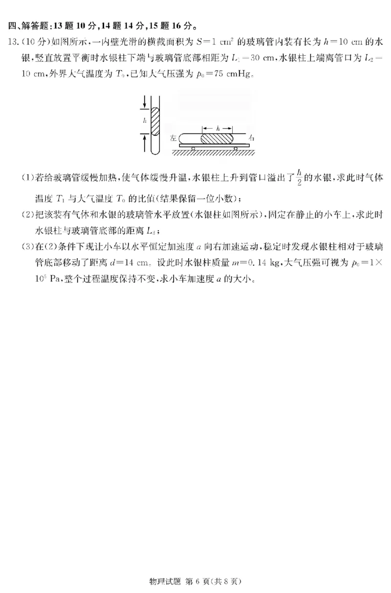 湖南省2025届高三九校联盟第二次联考物理_2025年3月_250315湖南省九校联盟2025届高三下学期第二次联考（全科）_湖南省九校联盟2025届高三下学期第二次联考物理