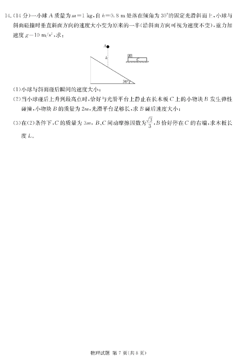 湖南省2025届高三九校联盟第二次联考物理_2025年3月_250315湖南省九校联盟2025届高三下学期第二次联考（全科）_湖南省九校联盟2025届高三下学期第二次联考物理