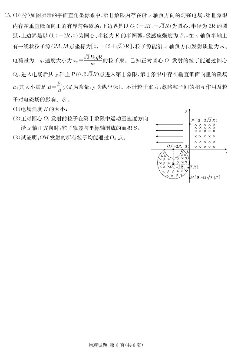 湖南省2025届高三九校联盟第二次联考物理_2025年3月_250315湖南省九校联盟2025届高三下学期第二次联考（全科）_湖南省九校联盟2025届高三下学期第二次联考物理