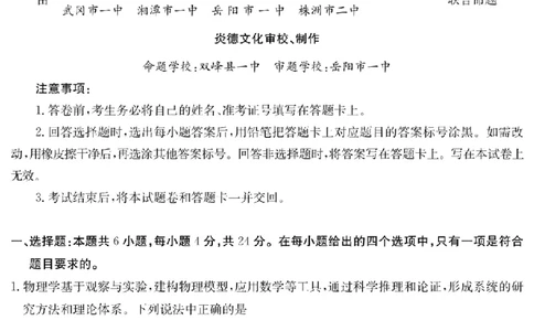 湖南省2025届高三九校联盟第二次联考物理_2025年3月_250315湖南省九校联盟2025届高三下学期第二次联考（全科）_湖南省九校联盟2025届高三下学期第二次联考物理