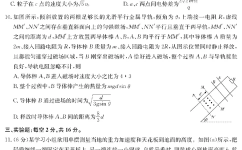 湖南省2025届高三九校联盟第二次联考物理_2025年3月_250315湖南省九校联盟2025届高三下学期第二次联考（全科）_湖南省九校联盟2025届高三下学期第二次联考物理