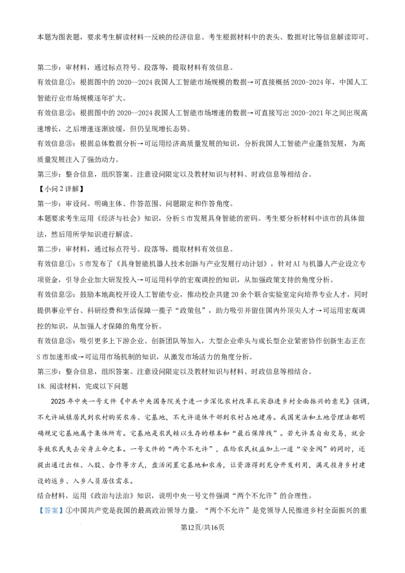 精品解析：重庆实验外国语学校2025-2026学年高三上学期9月月考政治试题（解析版）_2025年10月_251001重庆实验外国语学校2025-2026学年高三上学期9月月考（二）（全科）