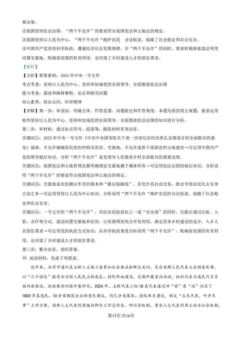 精品解析：重庆实验外国语学校2025-2026学年高三上学期9月月考政治试题（解析版）_2025年10月_251001重庆实验外国语学校2025-2026学年高三上学期9月月考（二）（全科）