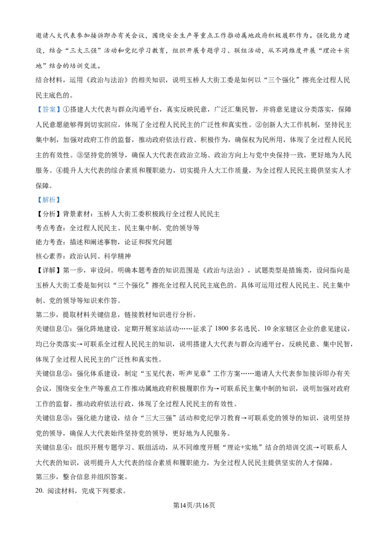 精品解析：重庆实验外国语学校2025-2026学年高三上学期9月月考政治试题（解析版）_2025年10月_251001重庆实验外国语学校2025-2026学年高三上学期9月月考（二）（全科）