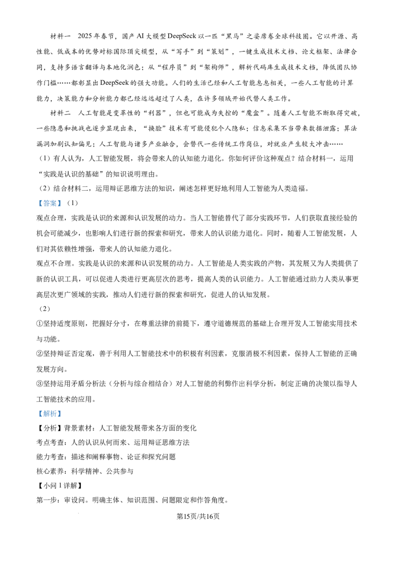 精品解析：重庆实验外国语学校2025-2026学年高三上学期9月月考政治试题（解析版）_2025年10月_251001重庆实验外国语学校2025-2026学年高三上学期9月月考（二）（全科）
